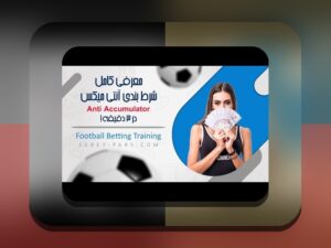 آیا از قوانین بونوس شنبه وان ایکس بت اطلاعی دارید؟ راهنمای جامع برای کاربران سایت شرط بندی