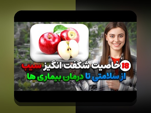 آیا با اطلاعات سیب در سایت‌های شرط بندی آشنا هستید؟ راهنمای جامع برای کاربران فارسی زبان