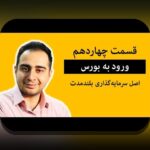 اصول تنوع در سرمایه‌گذاری: چگونه می‌تواند امنیت و سودآوری سرمایه‌های شما را تضمین کند؟