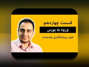 اصول تنوع در سرمایهگذاری: چگونه میتواند امنیت و سودآوری سرمایههای شما را تضمین کند؟