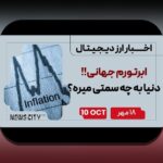 آشنایی با مالیات رمزارزها در جهان: چه چیزی باید درباره مالیات بر ارزهای دیجیتال بدانید؟