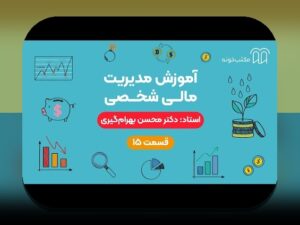 نظم در مدیریت حساب مالی: یک راهنمای همدلانه برای غلبه بر چالشهای رایج کاربران فارسی زبان